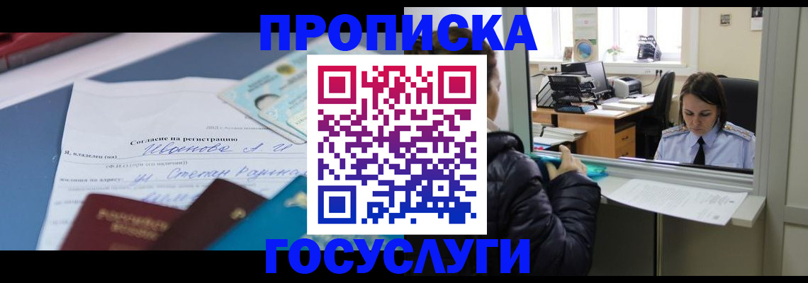 временная регистрация для школы в Кондрово