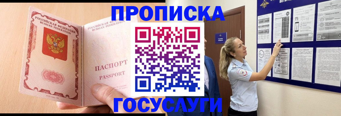 прописка для работы в Кондрово